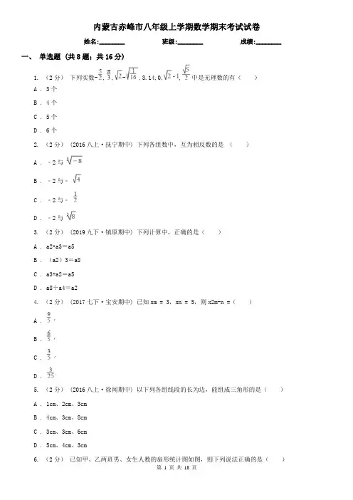 内蒙古赤峰市八年级上学期数学期末考试试卷