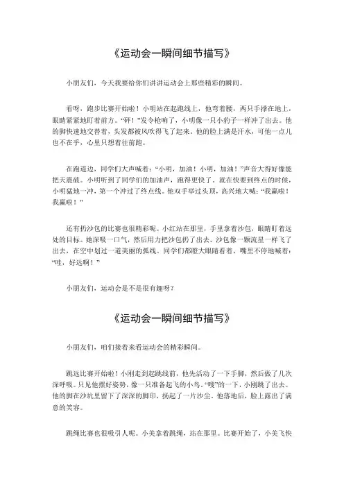 运动会一瞬间细节描写100字