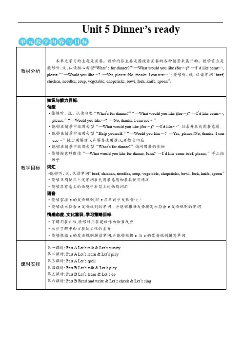 2020年秋人教PEP四年级英语上册教案：Unit 5 Dinner’s ready