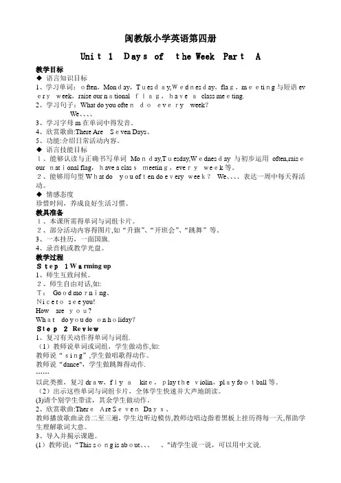 闽教英语四年级下册教案