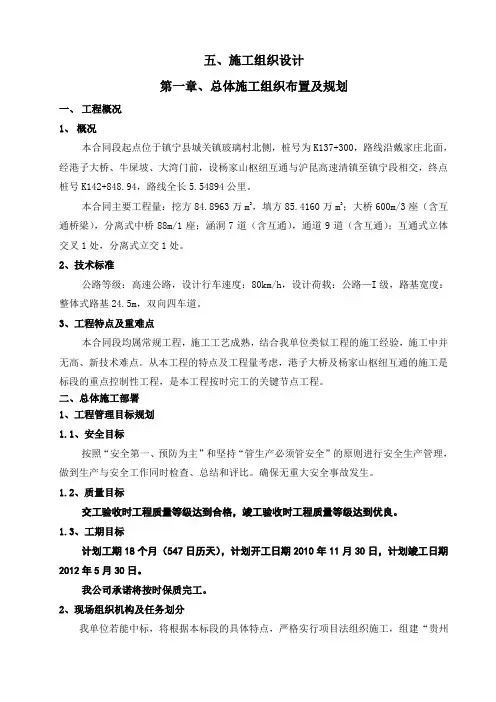 路基工程施工组织设计.doc