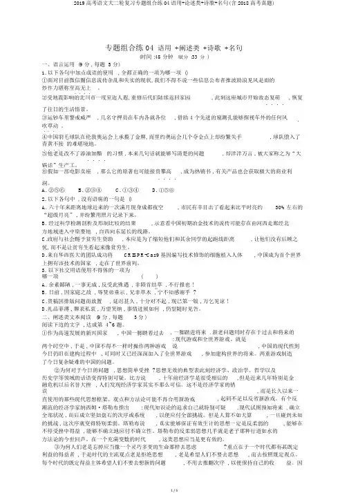 2019高考语文大二轮复习专题组合练04语用论述类诗歌名句(含2018高考真题)