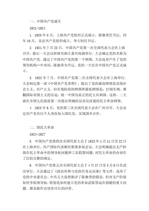 简述1921年到1949年党史