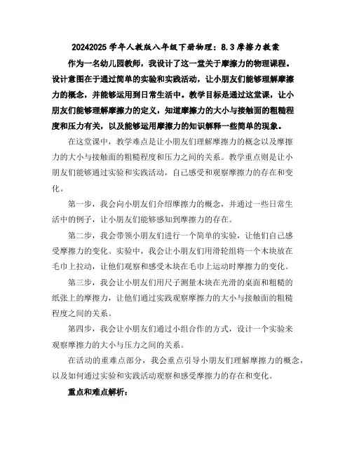 2024-2025学年人教版八年级下册物理：8.3摩擦力教案