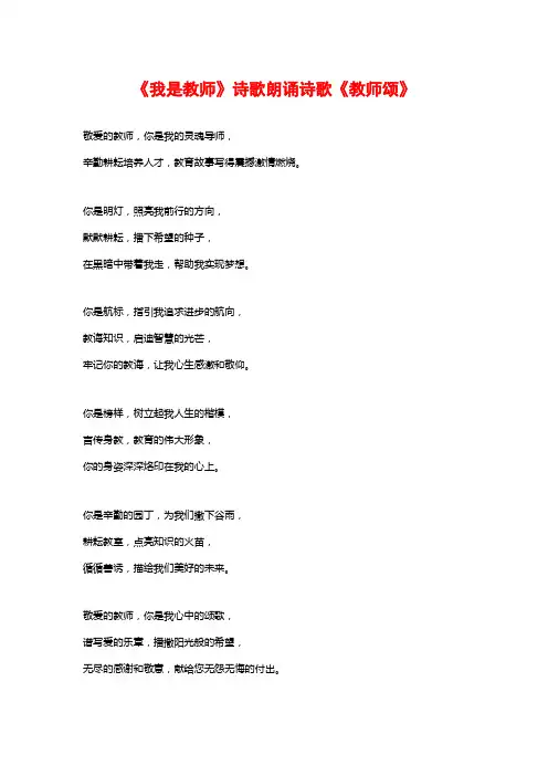《我是教师》诗歌朗诵诗歌《教师颂》