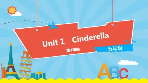 牛津译林版五年级下册英语《Cinderella》PPT课件(第1课时)