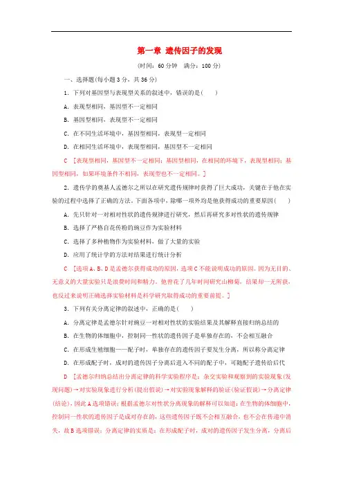 高中生物 第一章 遗传因子的发现阶段质量检测(一)新人教版必修2(1)