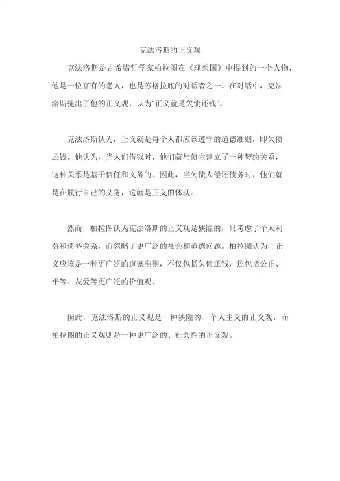 克法洛斯的正义观