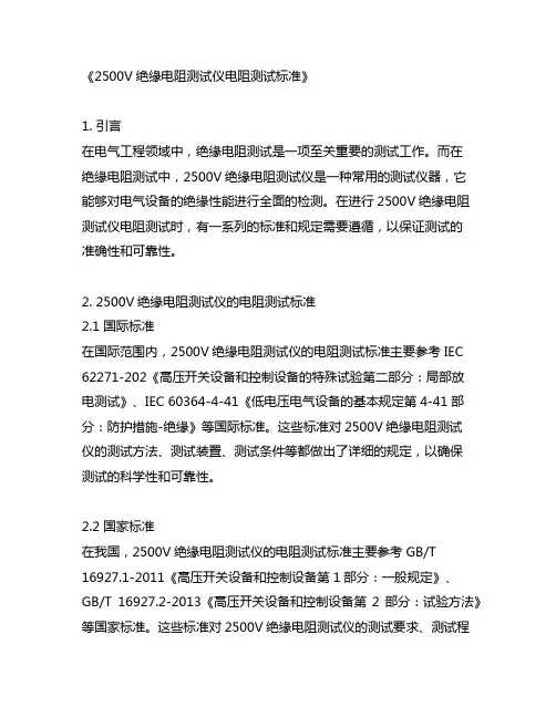 2500v绝缘电阻测试仪电阻测试标准