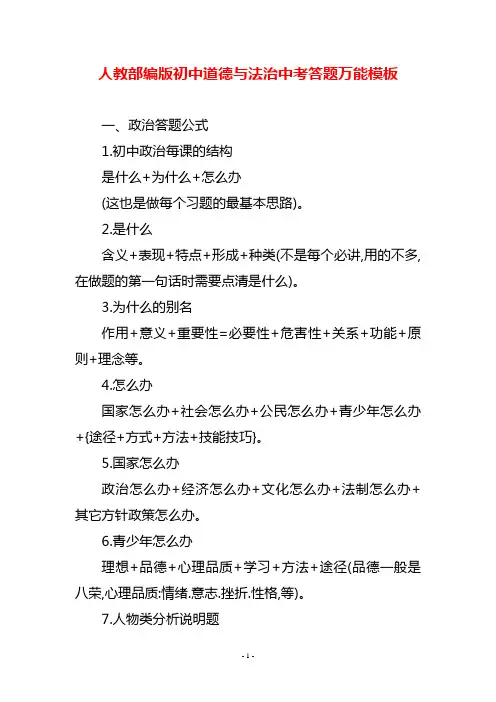 人教部编版初中道德与法治中考答题万能模板