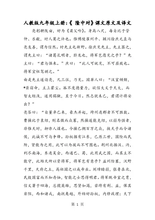 人教版九年级上册：《 隆中对》课文原文及译文