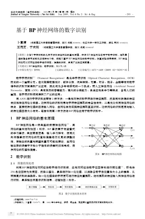 基于BP神经网络的数字识别