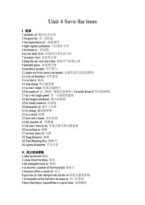 沪教版英语七年级下Unit 4 词汇复习