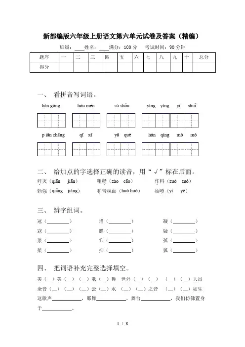 新部编版六年级上册语文第六单元试卷及答案(精编)