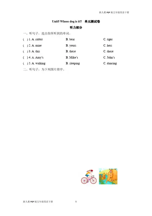 新人教PEP版五年级英语下册Unit5单元测试题(含答案和听力材料)