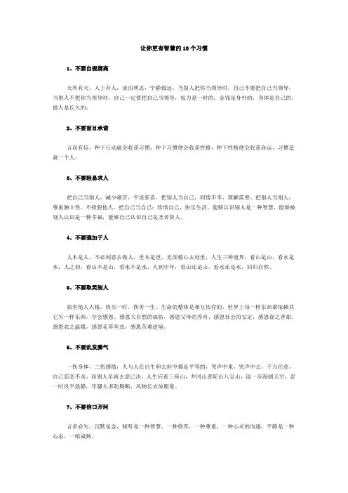 让你更有智慧的10个习惯