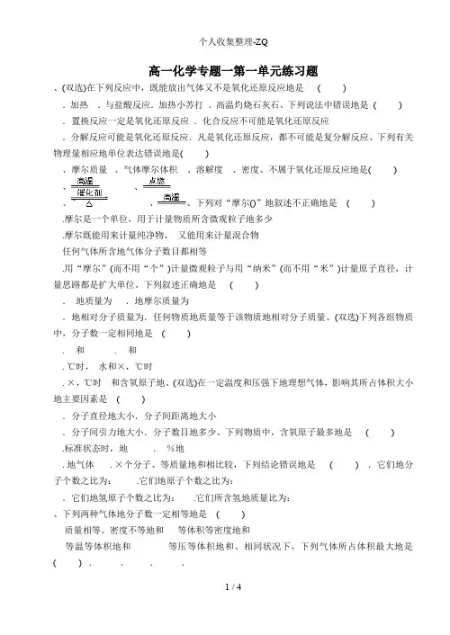 苏教版化学必修一专题一第1单元习题