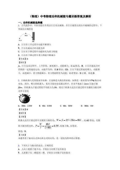 (物理)中考物理功和机械能专题训练答案及解析