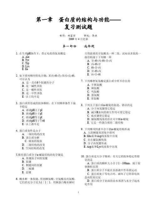 生物化学第一章复习测试题