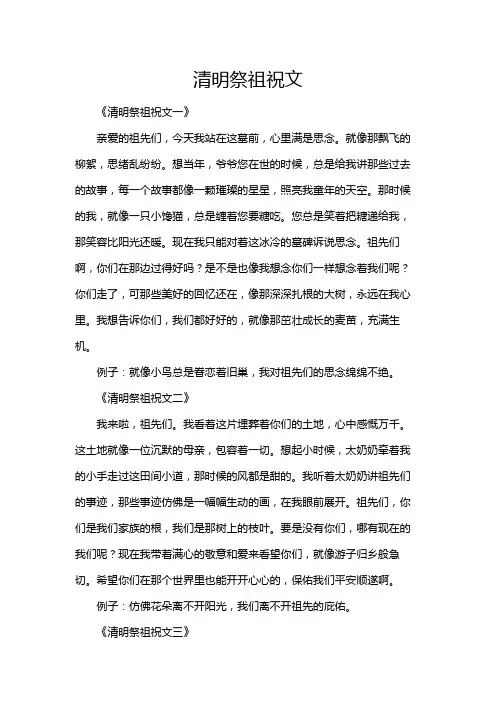 清明祭祖祝文
