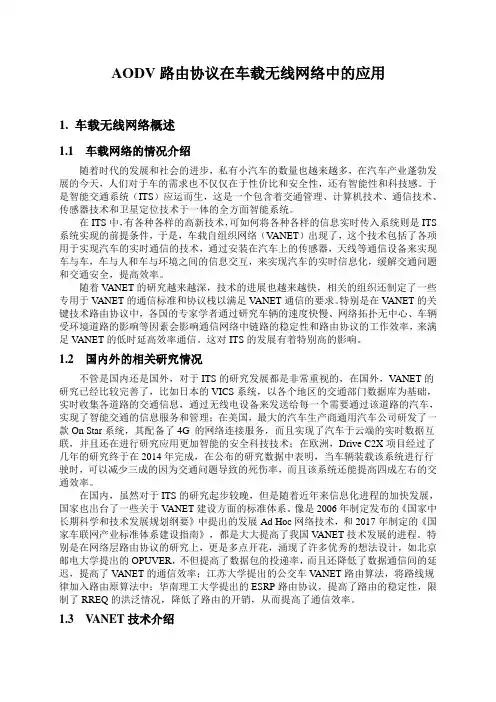 无线网络技术大作业