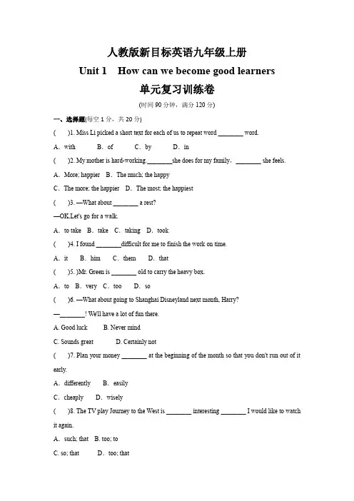 Unit 1 单元复习训练卷 2021-2022学年人教版新目标英语九年级上册