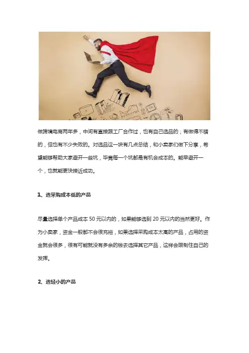 敦煌网分享跨境卖家选品思路