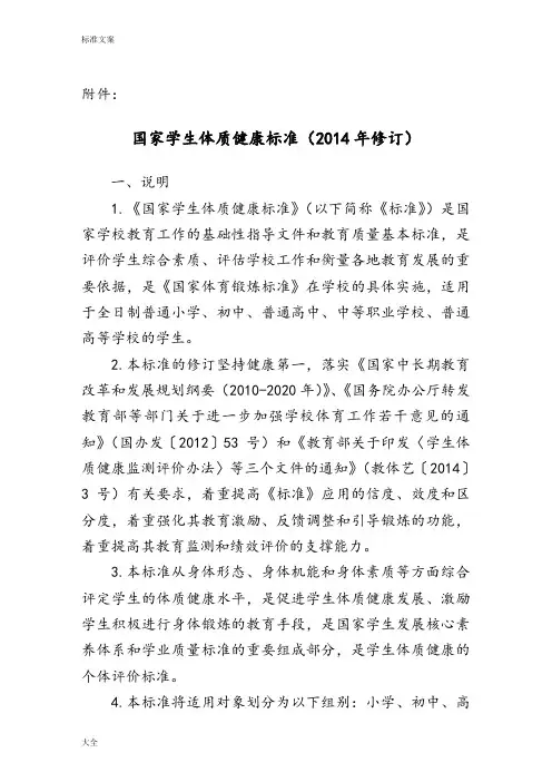 体质健康测试实用标准