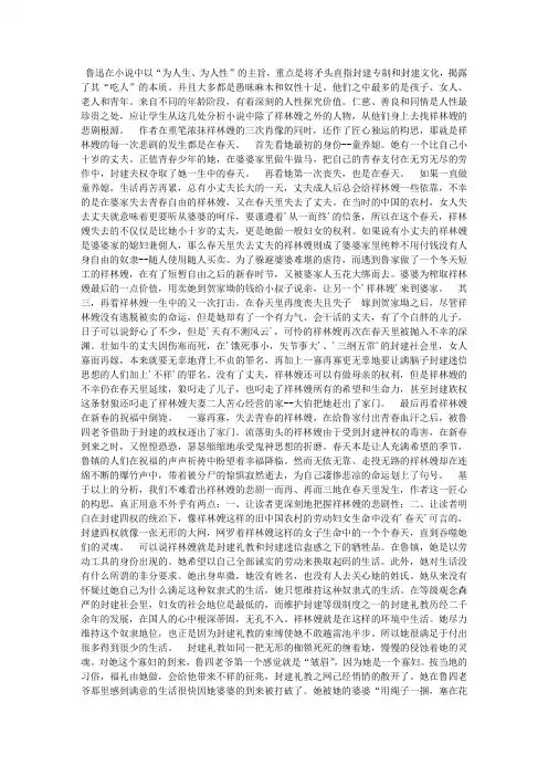 《祝福》人物形象分析