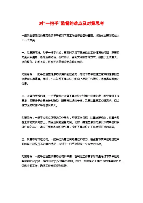 对“一把手”监督的难点及对策思考