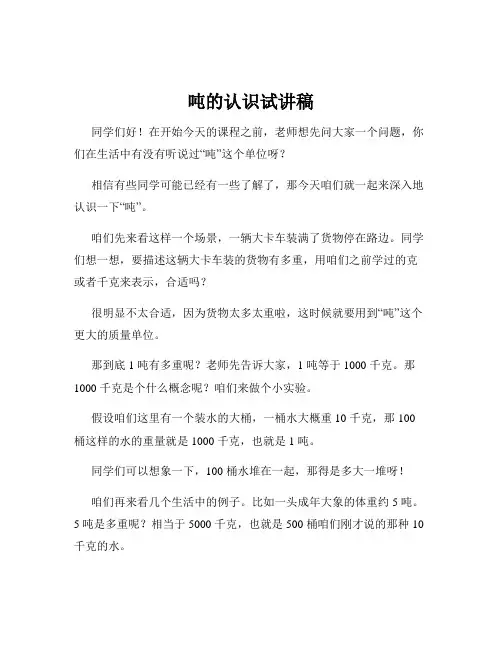 吨的认识试讲稿