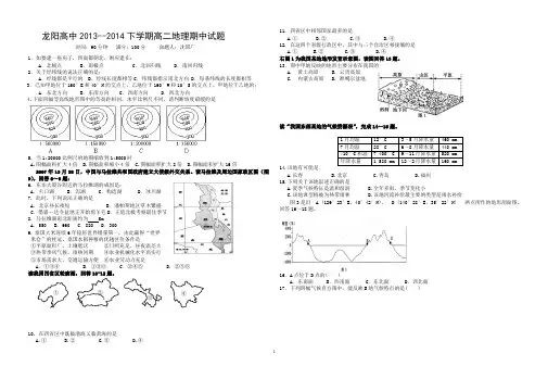 高二区域地理期中考试试题