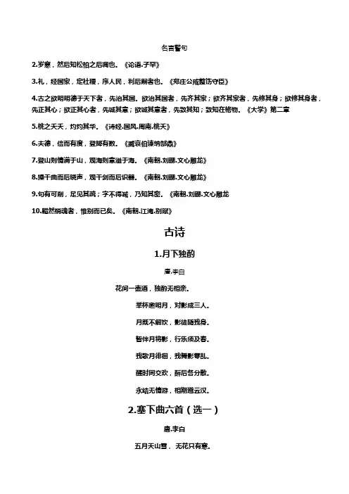 六年级下册经典诵读