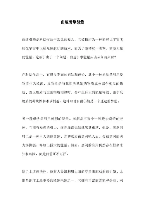 曲速引擎能量