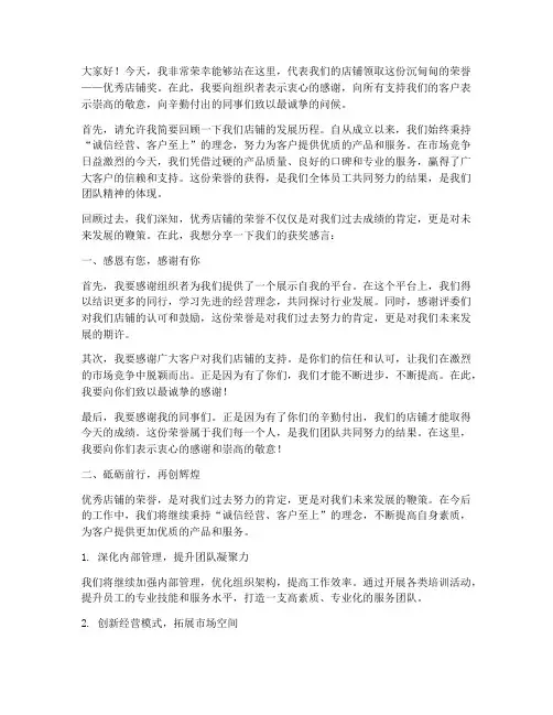 优秀店铺获奖感言