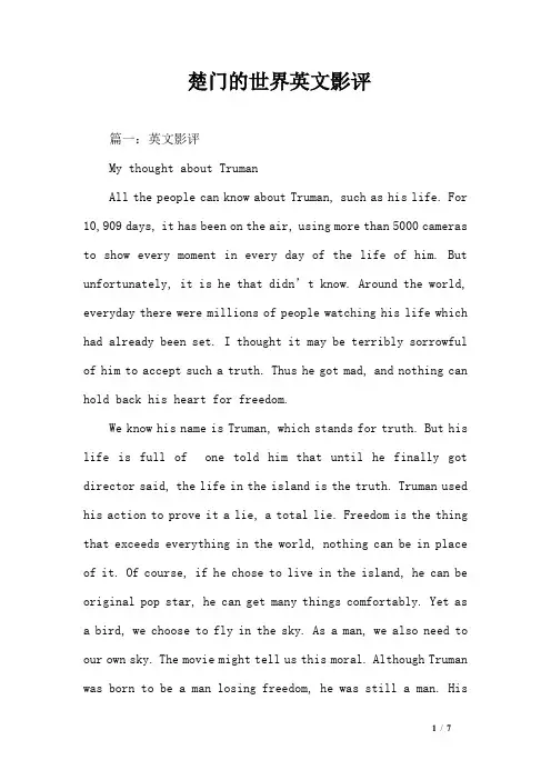 楚门的世界英文影评