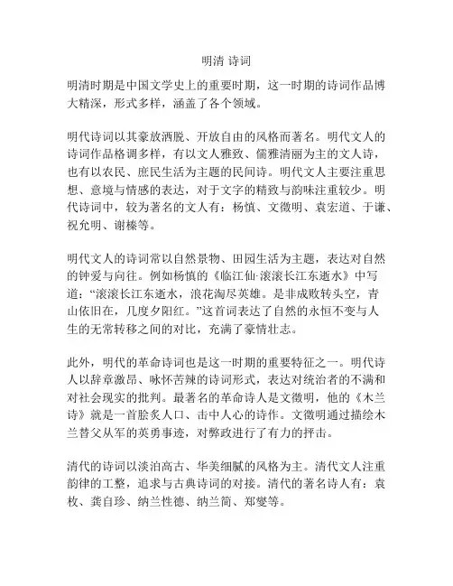 明清 诗词