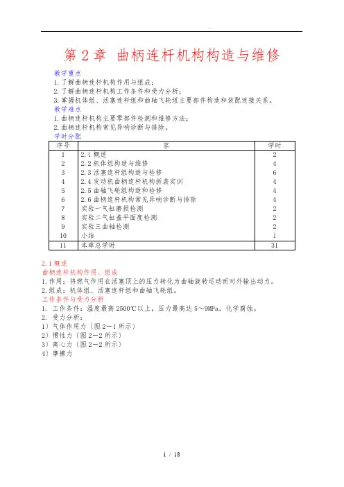 曲柄连杆机构构造与维修教(学)案