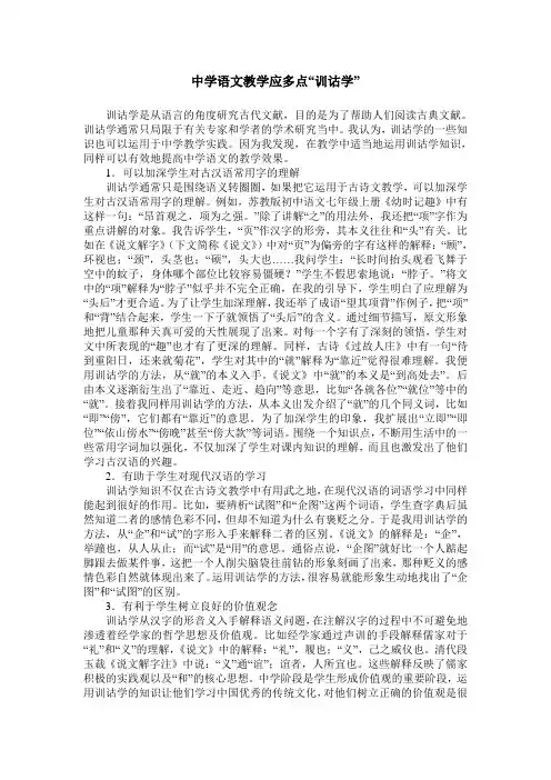 中学语文教学应多点“训诂学”