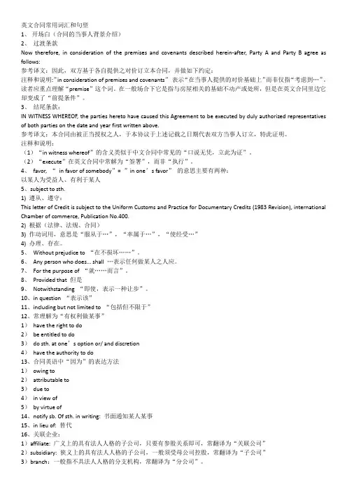 (完整版)英文合同常见词汇及句型