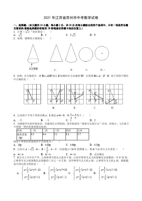 2021年江苏省苏州市中考数学试卷(解析版)
