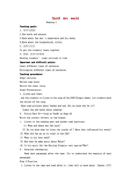 牛津译林版九年级上册Unit 5《Art World》(Reading 1)教案