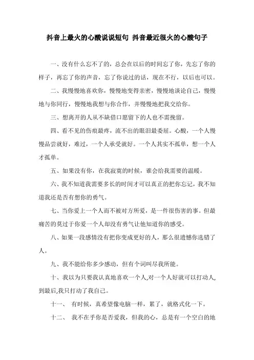 抖音上最火的心酸说说短句 抖音最近很火的心酸句子