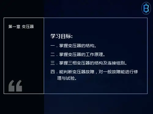 变压器基本知识课件