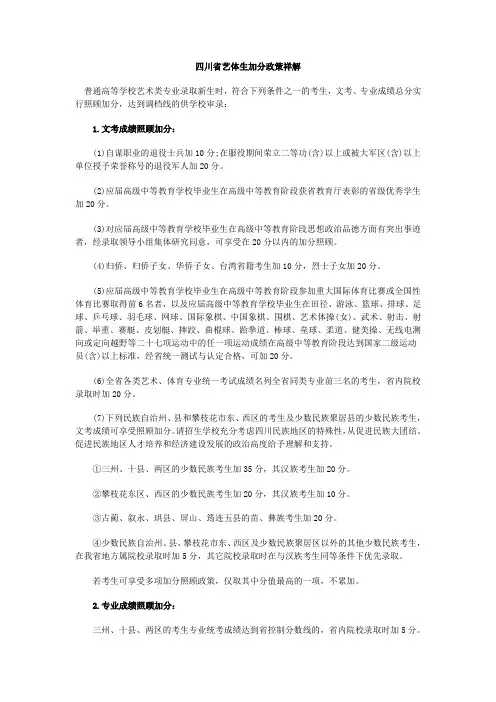 四川省艺体生加分政策祥解