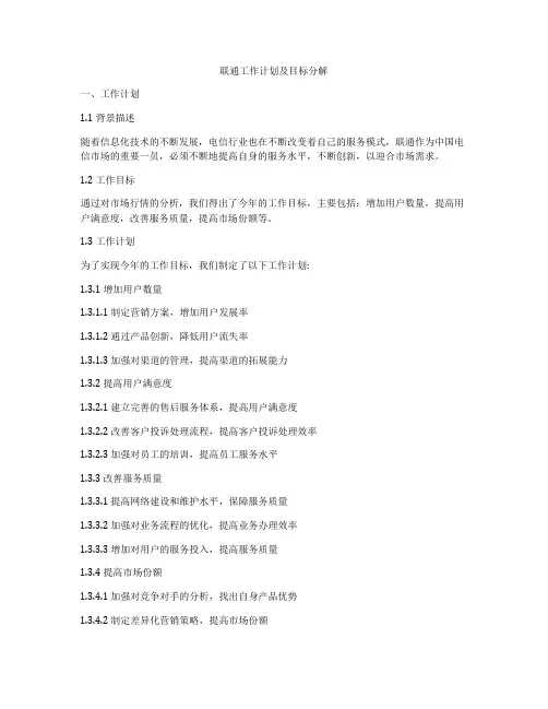 联通工作计划及目标分解