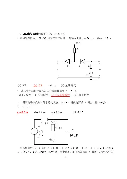 电工电子技术练习题(一)