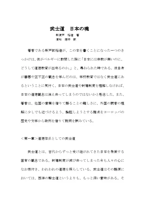 武士道 日本之魂