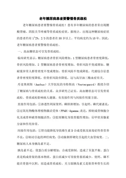 老年糖尿病患者要警惕骨质疏松