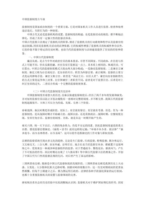 中国监察制度古今变迁